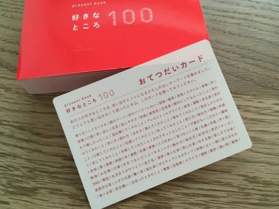 好き な ところ 100